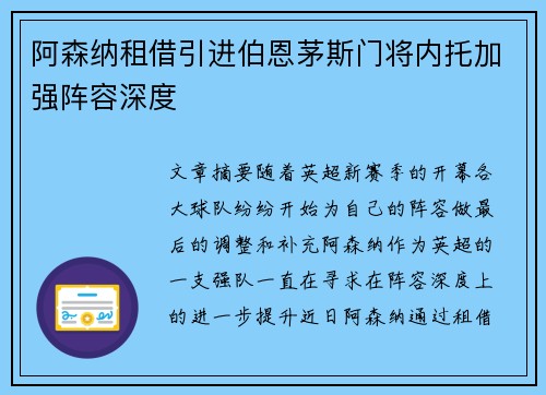 阿森纳租借引进伯恩茅斯门将内托加强阵容深度