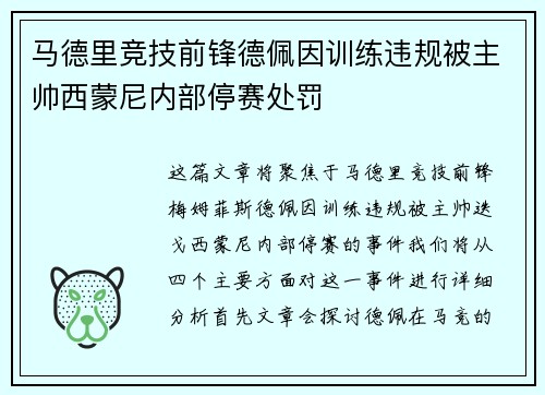 马德里竞技前锋德佩因训练违规被主帅西蒙尼内部停赛处罚