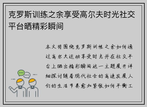 克罗斯训练之余享受高尔夫时光社交平台晒精彩瞬间 克罗斯训练之余享受高尔夫时光社交平台晒精彩瞬间