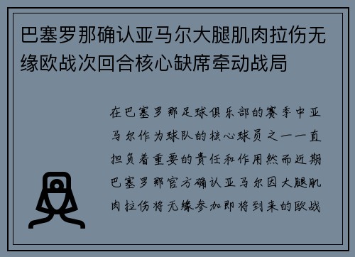 巴塞罗那确认亚马尔大腿肌肉拉伤无缘欧战次回合核心缺席牵动战局