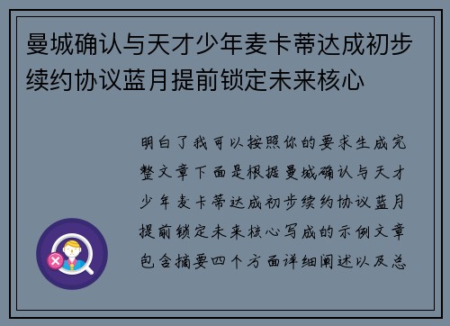 曼城确认与天才少年麦卡蒂达成初步续约协议蓝月提前锁定未来核心 曼城确认与天才少年麦卡蒂达成初步续约协议蓝月提前锁定未来核心