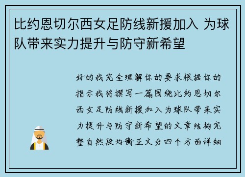 比约恩切尔西女足防线新援加入 为球队带来实力提升与防守新希望