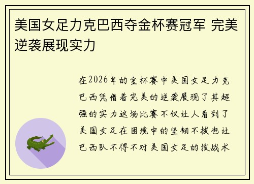 美国女足力克巴西夺金杯赛冠军 完美逆袭展现实力