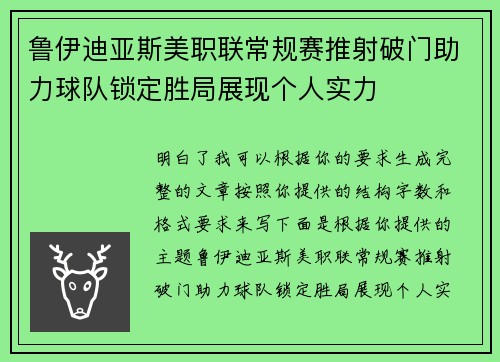 鲁伊迪亚斯美职联常规赛推射破门助力球队锁定胜局展现个人实力