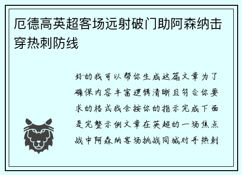 厄德高英超客场远射破门助阿森纳击穿热刺防线