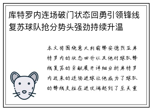 库特罗内连场破门状态回勇引领锋线复苏球队抢分势头强劲持续升温 库特罗内连场破门状态回勇引领锋线复苏球队抢分势头强劲持续升温