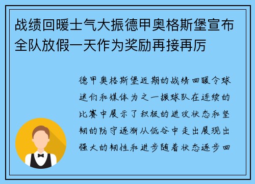 战绩回暖士气大振德甲奥格斯堡宣布全队放假一天作为奖励再接再厉 战绩回暖士气大振德甲奥格斯堡宣布全队放假一天作为奖励再接再厉
